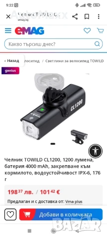 Челник за колело TOWILD CL1200, 1200 лумена, батерия 5000 mAh,водоустойчивост IPX-6, 176 г, снимка 10 - Велосипеди - 51003388
