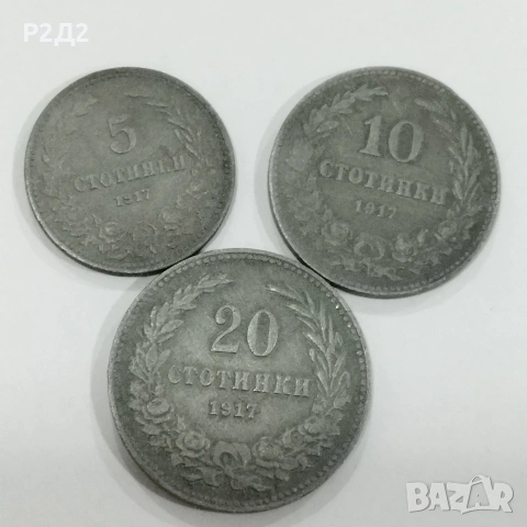 стари монети 5, 10 и 20 стотинки от 1917 г, снимка 2 - Нумизматика и бонистика - 53035469