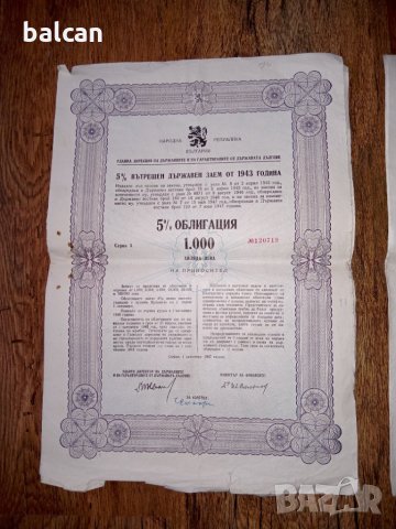 Стари облигации 1943 г., снимка 5 - Колекции - 33116440