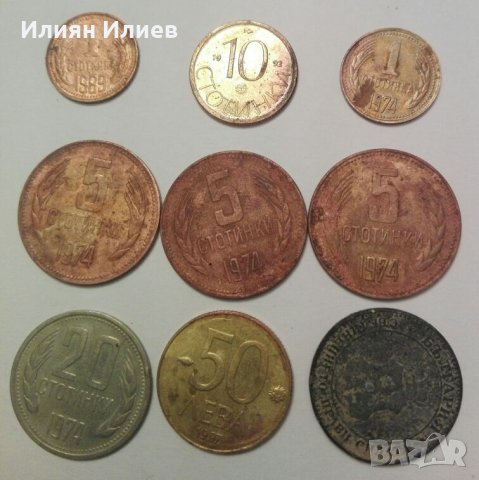 Лот монети от социализма, снимка 1 - Филателия - 27492195