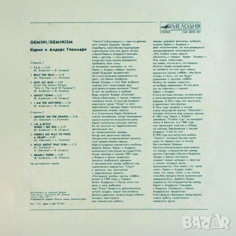 Грамофонни плочи руски Мелодия 1 цени в обявата, снимка 4 - Грамофонни плочи - 41962053