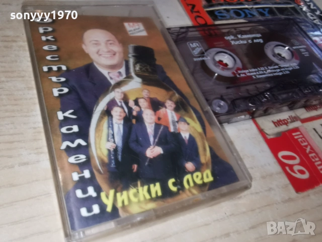 ОРКЕСТЪР КАМЕНЦИ-УИСКИ С ЛЕД 0901261616, снимка 10 - Аудио касети - 53045266