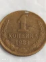 Монета 1 копейка 1983г. СССР рядка за КОЛЕКЦИЯ ДЕКОРАЦИЯ 26537, снимка 1