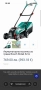 Bosch Rotak 32-Li 36V акумулаторна косачка, снимка 8