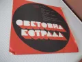 Грамофонна плоча "СВЕТОВНА ЕСТРАДА" - 1, снимка 3
