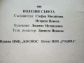 999 полезни съвета - С.Михайлова,П.Цонева - 1991г, снимка 3