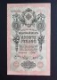 Банкнота. Русия. Царски рубли. 10 рубли . 1909 год., снимка 1