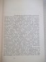 Книга "Пет столетия тайна война - Ефим Черняк" - 592 стр., снимка 3