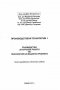 PDF Производствени технологии 1 ръководство за курсова работа по технология на машиностроенето, снимка 2