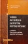 Българско-английски морски речник и Учебен английско-български морски речник - Галина Великова, снимка 5