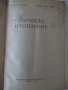 Книга "Лъчисто отопление - Х.Пиперков/Ч.Шишманов" - 228 стр., снимка 2
