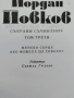 Йордан Йовков, том 1-3, снимка 4