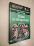 Икономикс - учебен речник. Том 1-2 - Тр. Спасов, В. Трифонова, Г. Касабов, В. Алякова, снимка 7