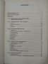 Психология на комуникацията - акад.проф.д-р Николай Йорданов, снимка 3
