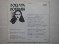 ВТА 10726 - Богдана Карадочева - Богдана , снимка 4