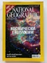Списания National Geographic - България 2006/2007г., снимка 3