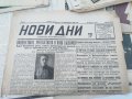 Вестници 1927г - 1932, снимка 11