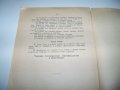 Програма за изпитване на офицерите на Руското Николаевско Инженерно училище от 1906г., снимка 8