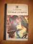 Книга на руски език ”Голубьie солдатьi” от П. Игнатов, снимка 1 - Художествена литература - 40543840