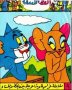 Търся картинки Tom and Jerry , снимка 1 - Колекции - 43830106