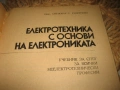 Електротехника с основи на електрониката, снимка 3