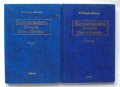 Книга Застраховането. Том 1-2 Е. Р. Харди Айвами 1994 г., снимка 1 - Специализирана литература - 33268304