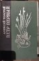 Продавам книги на български и руски автори, снимка 5