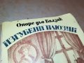 БАЛЗАК-КНИГА 1102231850, снимка 2
