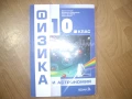 Продавам комплект учебници за 10 клас, снимка 2