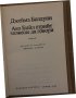 Ако Бийл стрийт можеше да говори- Джеймс Болдуин, снимка 2