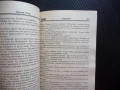 Годежът Арнет Лем Романтични времена Калпазанов Сега и завинаги за 1 лев левче книга роман страст, снимка 2