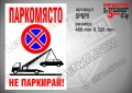 Стикер за вход-изход, надписи не паркирай, паяк, забранено паркирането SVINPV, снимка 12