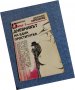 Александър Хараланов - Дневникът на една проститутка , снимка 1 - Българска литература - 39164215