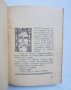 Стара книга Богомилски легенди - Николай Райнов 1918 г., снимка 4