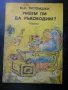книги - психология, бизнес съвети, снимка 13