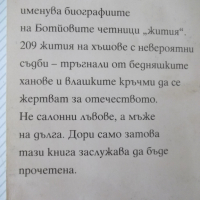 Книга "209 Хъшовски Жития - част 2-Георги Тахов" - 304 стр., снимка 10 - Енциклопедии, справочници - 36560248