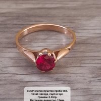 СССР руски златен пръстен проба 583, снимка 1 - Пръстени - 42994682