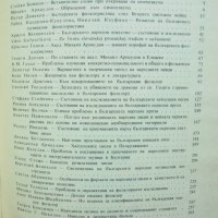 Книга Проблеми на българския фолклор 1972 г., снимка 2 - Други - 32918221
