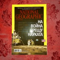 Списание National Geographic -март 2015, снимка 1 - Списания и комикси - 35156547