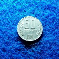 50 стотинки 1981-1300г. България, снимка 1 - Нумизматика и бонистика - 40712242