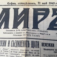 вестник МИРЪ- 1943 година - първа част, снимка 7 - Други - 37055533