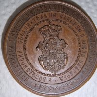 Меден медал настолен плакет Александър Батенберг , снимка 2 - Антикварни и старинни предмети - 43901482