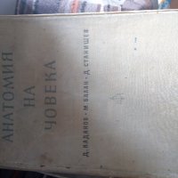 Учебници МЕДИЦИНА, Стоматолози и фармацевти, снимка 10 - Специализирана литература - 15493585