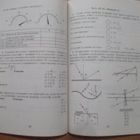 Книга"Тестове за проверка по физика в 7кл.-М.Димитрова"-102с, снимка 6 - Учебници, учебни тетрадки - 44015686