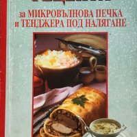 Книги кулинарни, за билки и съвети, всяка с отделна цена, снимка 6 - Енциклопедии, справочници - 27814985