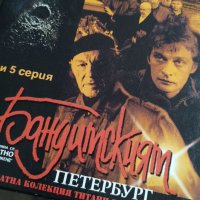 Бандитският Петербург 40, снимка 1 - DVD филми - 40166514