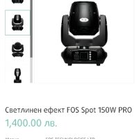 moving head FOS spot 150 pro, снимка 8 - Друга електроника - 44134156