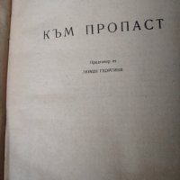 Антикварни книги, снимка 6 - Художествена литература - 40036484