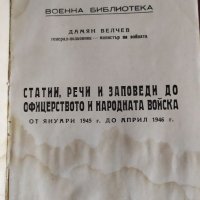 Продавам стара книга на Дамян Велчев от 1946г., снимка 3 - Други ценни предмети - 40401557