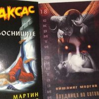 Художествена литература, книги Стивън Кинг, снимка 6 - Художествена литература - 28807861